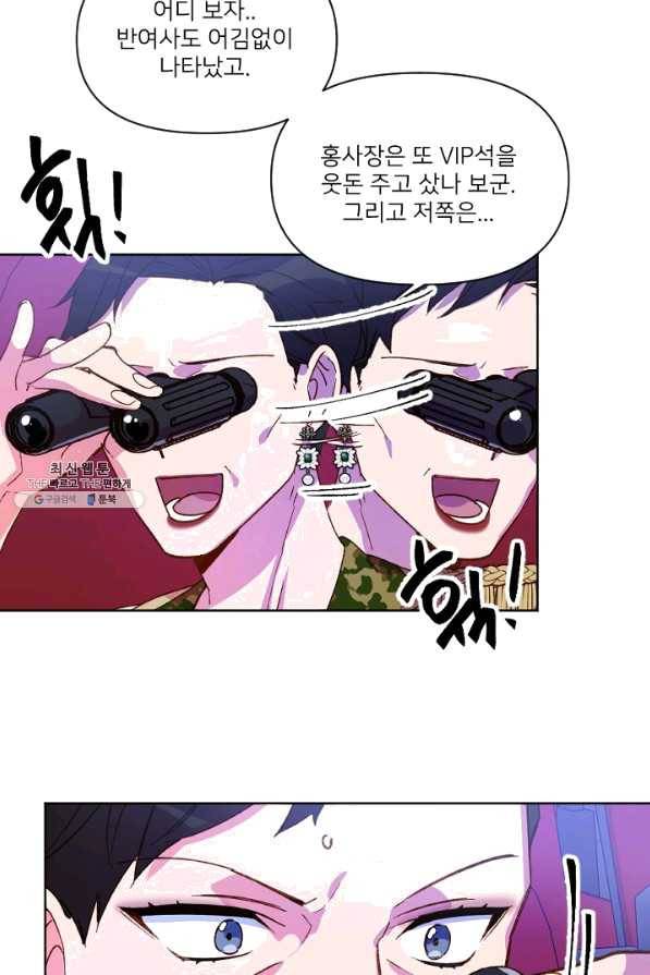 내게 딱인 너 26화 70