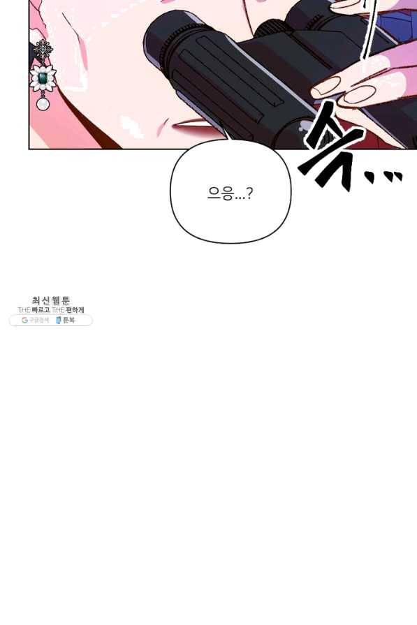 내게 딱인 너 26화 71