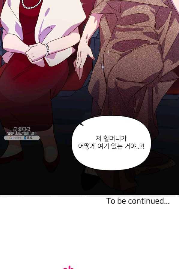 내게 딱인 너 26화 73