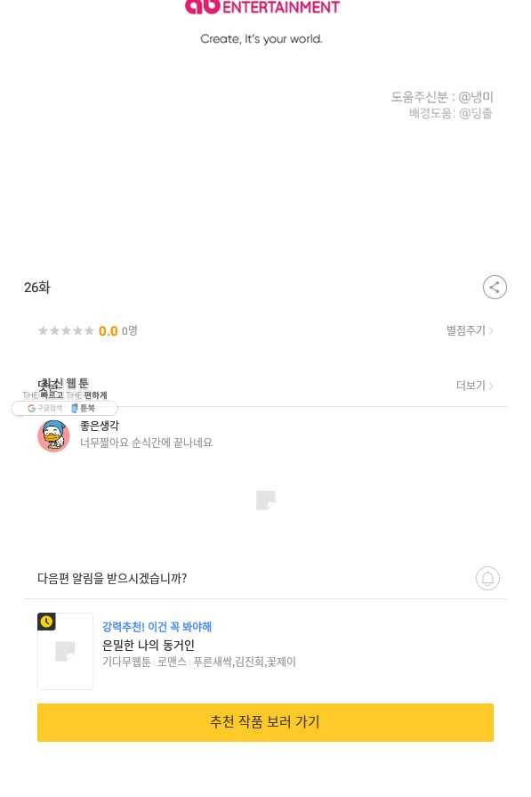 내게 딱인 너 26화 74