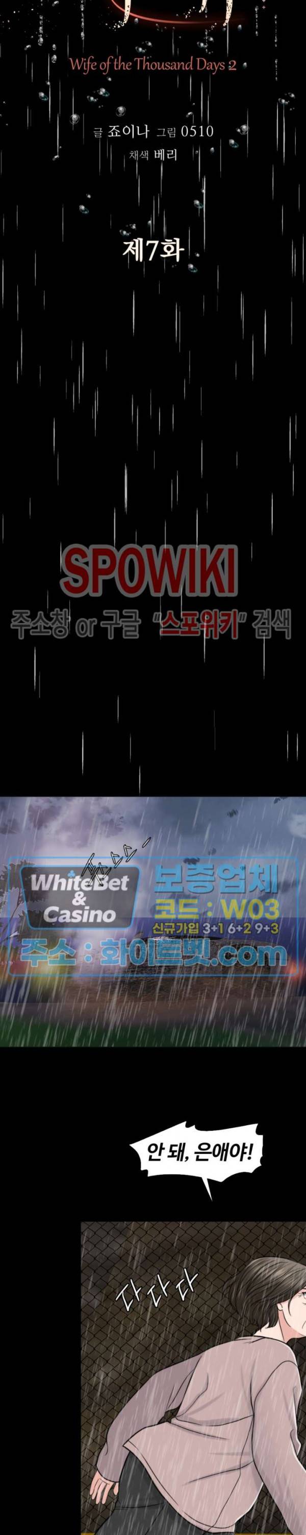 천일의 아내 시즌2 7화 8