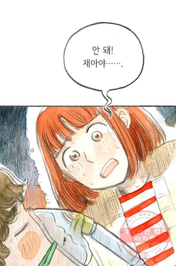 사랑하나봄 73화 9