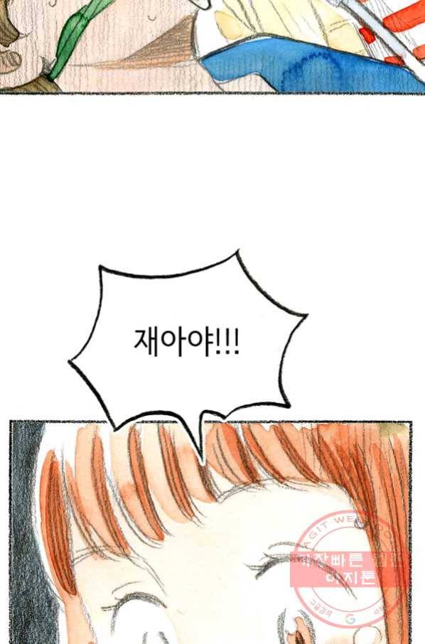 사랑하나봄 73화 10