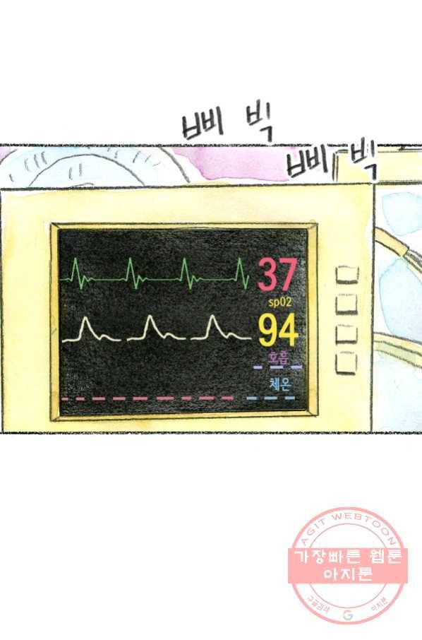 사랑하나봄 73화 15