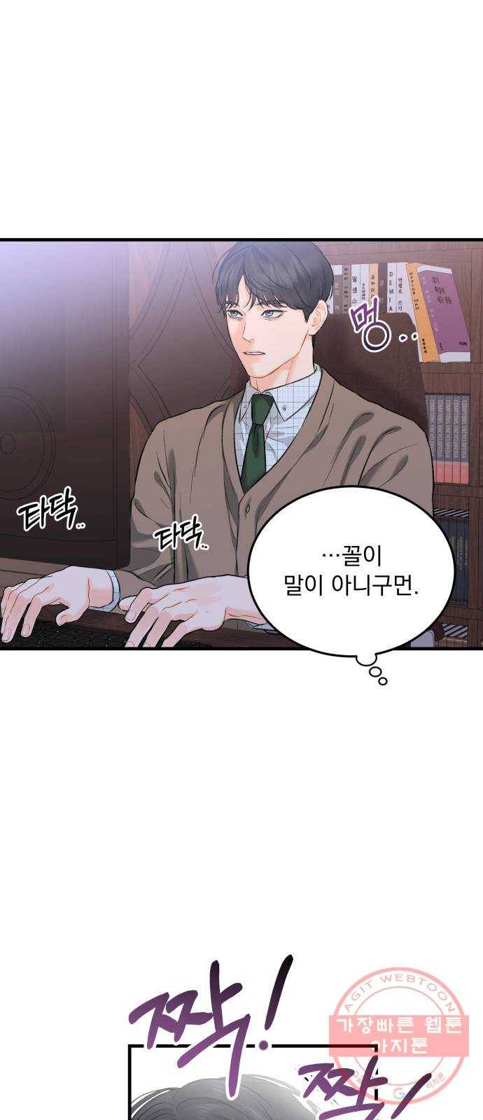 감 비서가 고장났다 36화 너의 의미 3