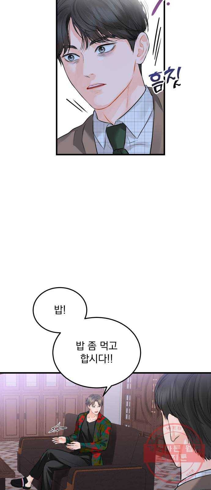 감 비서가 고장났다 36화 너의 의미 4