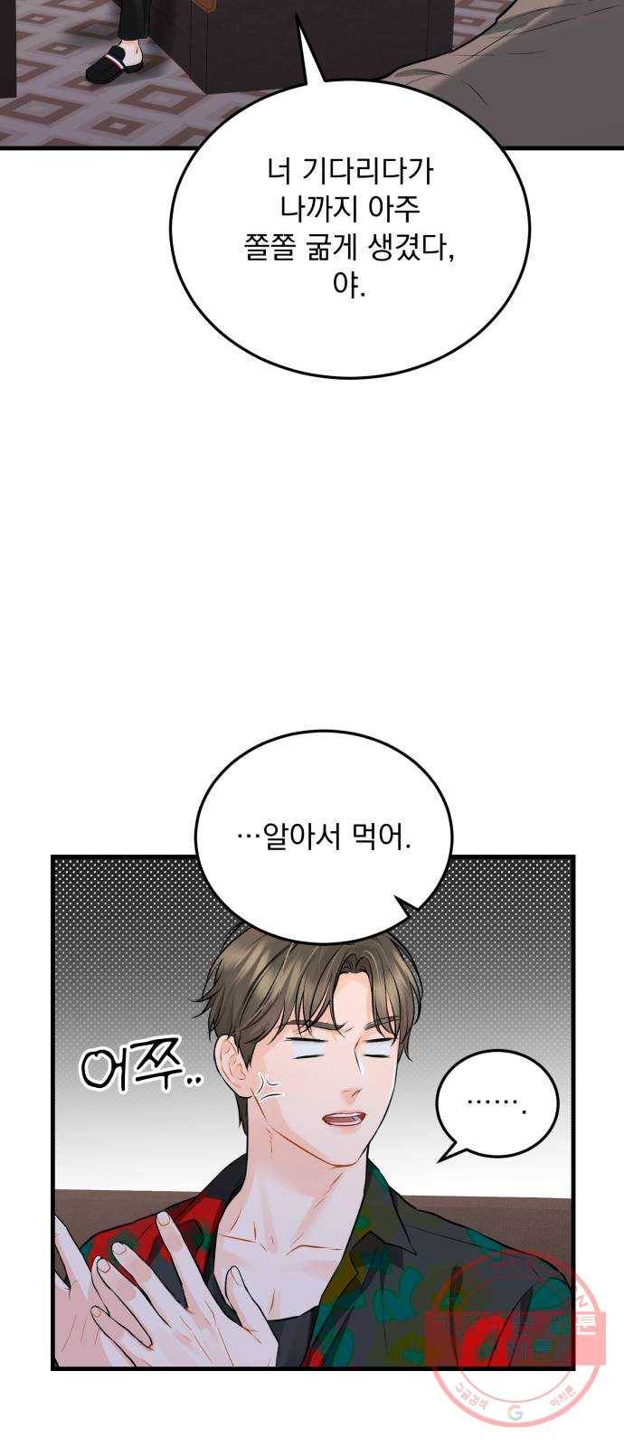 감 비서가 고장났다 36화 너의 의미 5