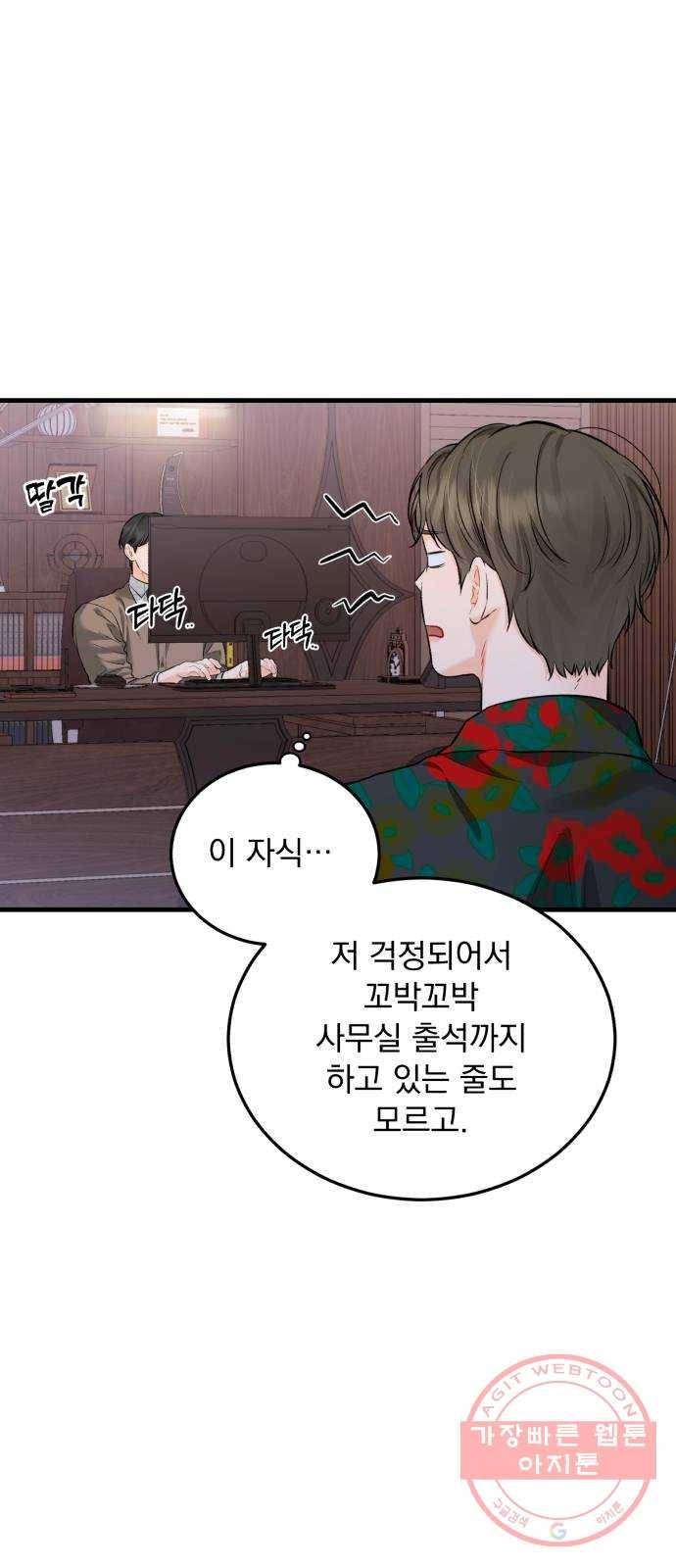 감 비서가 고장났다 36화 너의 의미 6
