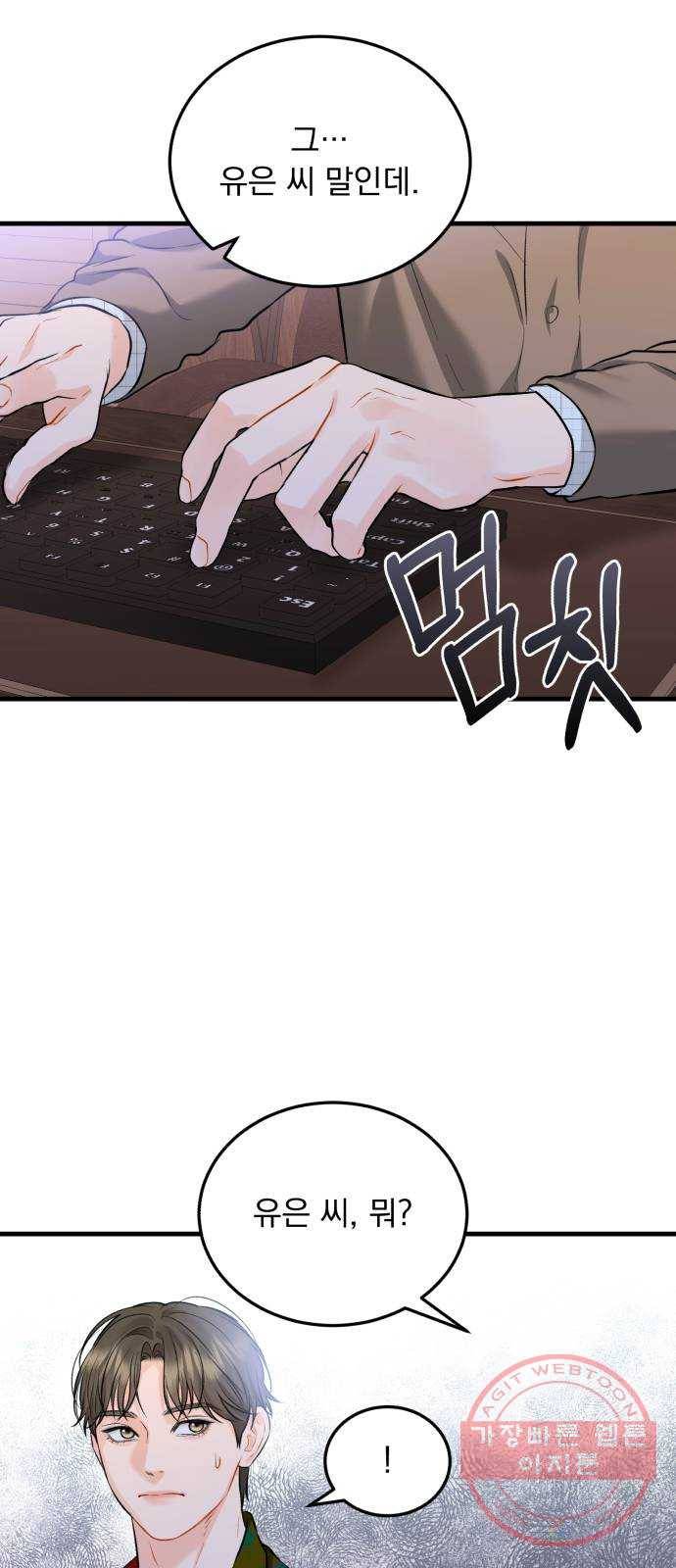 감 비서가 고장났다 36화 너의 의미 7