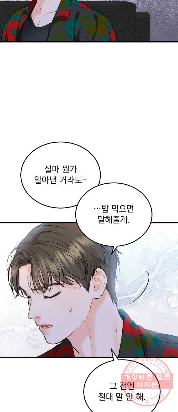 감 비서가 고장났다 36화 너의 의미 8