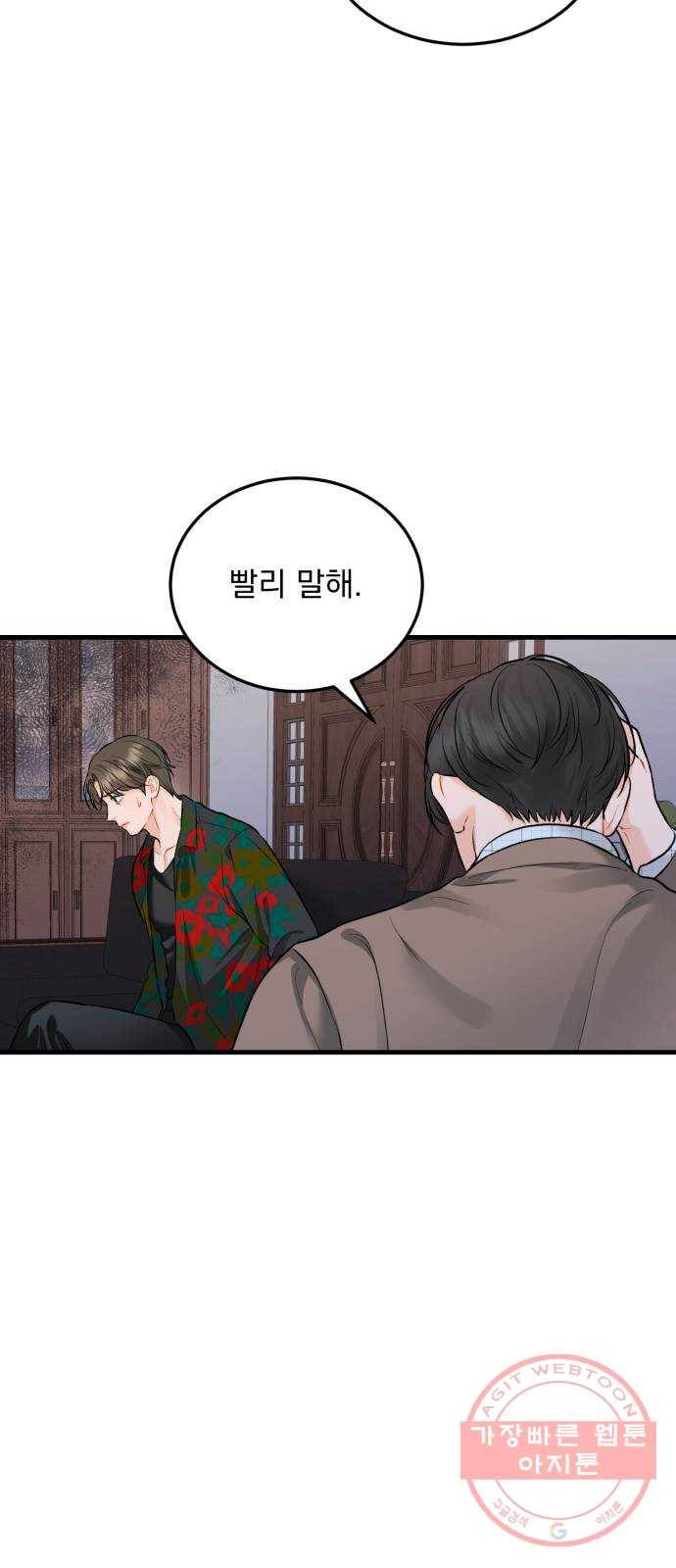 감 비서가 고장났다 36화 너의 의미 9