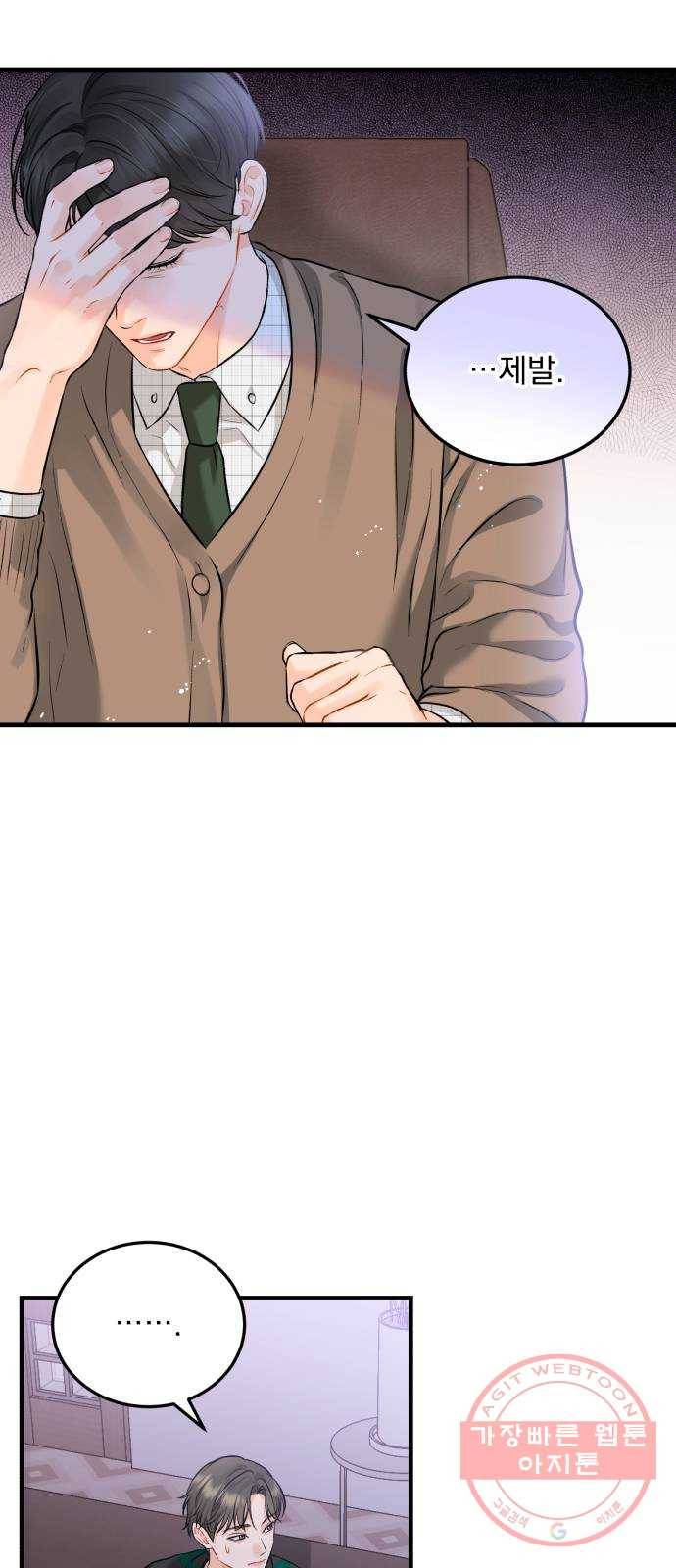 감 비서가 고장났다 36화 너의 의미 10