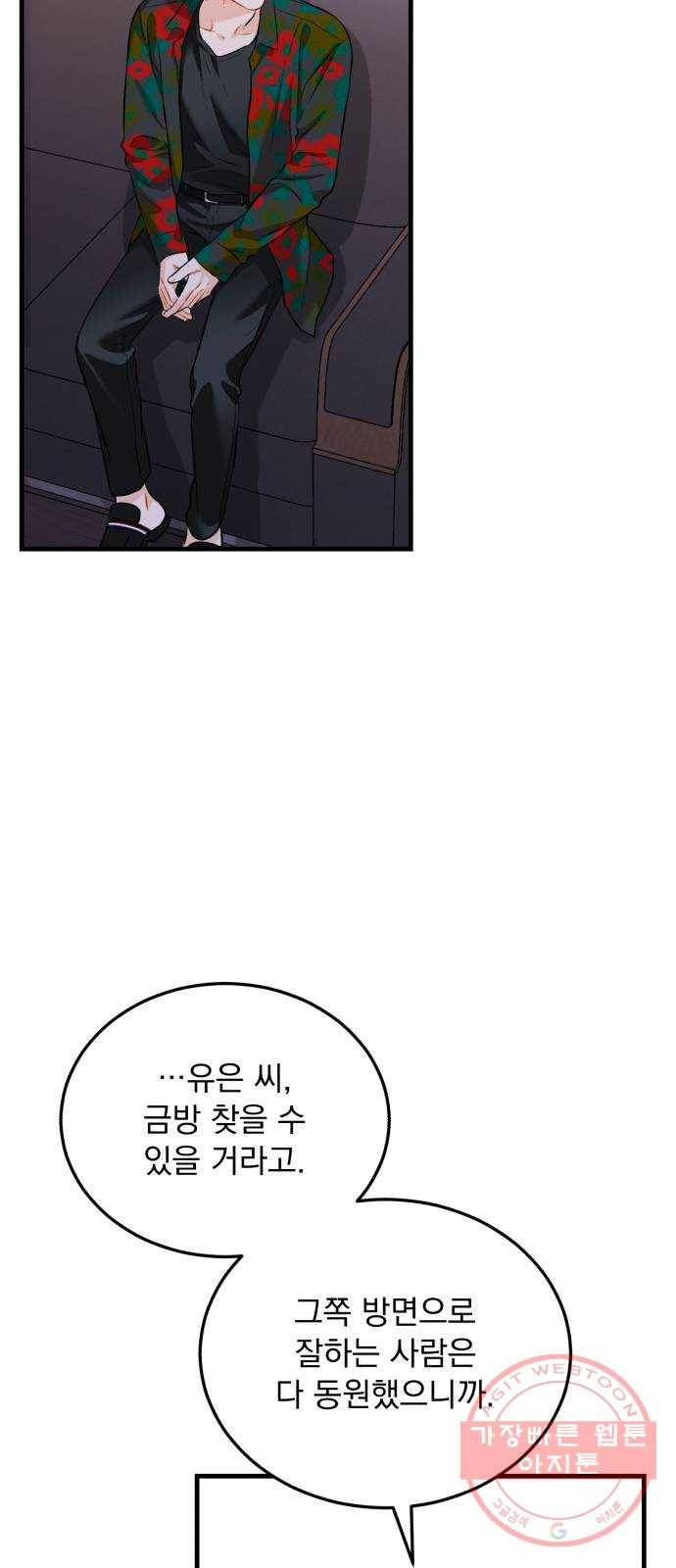 감 비서가 고장났다 36화 너의 의미 11