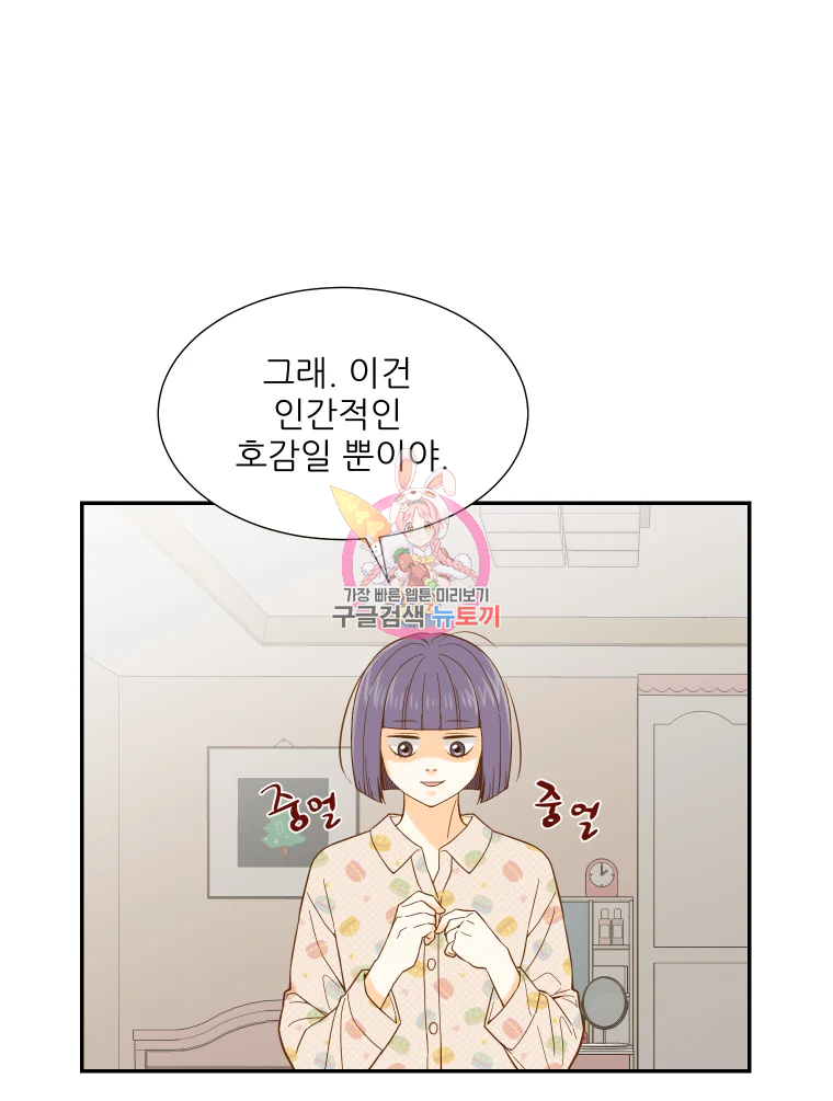 선택은 하나 50화 1