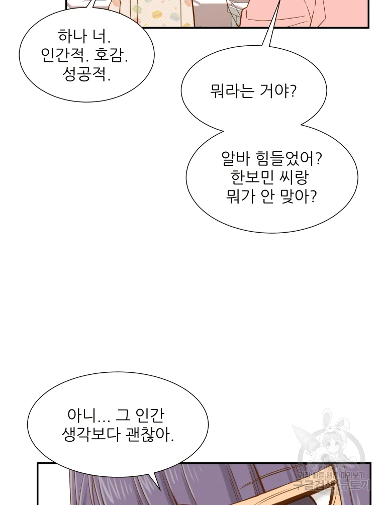 선택은 하나 50화 3