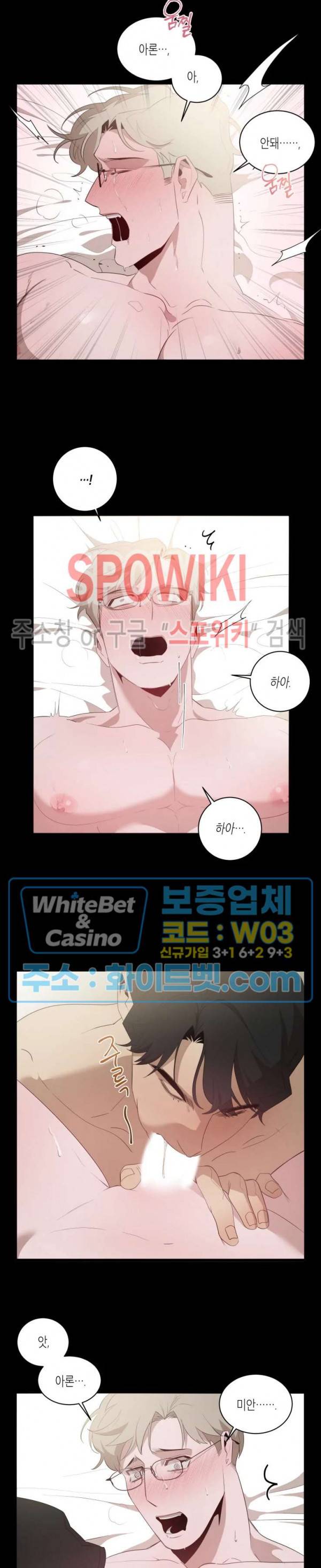 어떻게든지 에로해지고 마는 회사원 I씨 3화 6