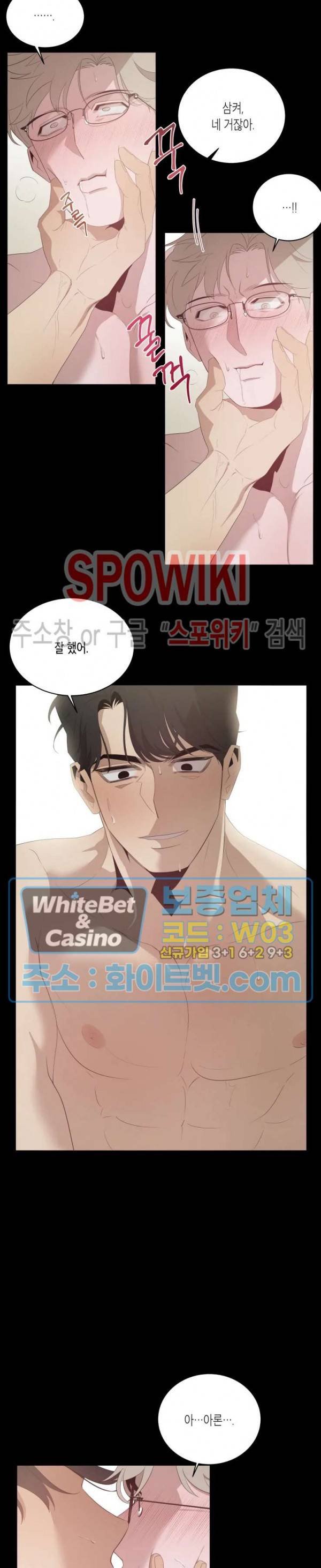 어떻게든지 에로해지고 마는 회사원 I씨 3화 8