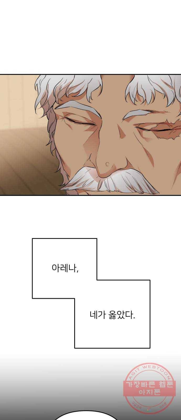 아가사 48화 우리가 할 수 있는 일 4