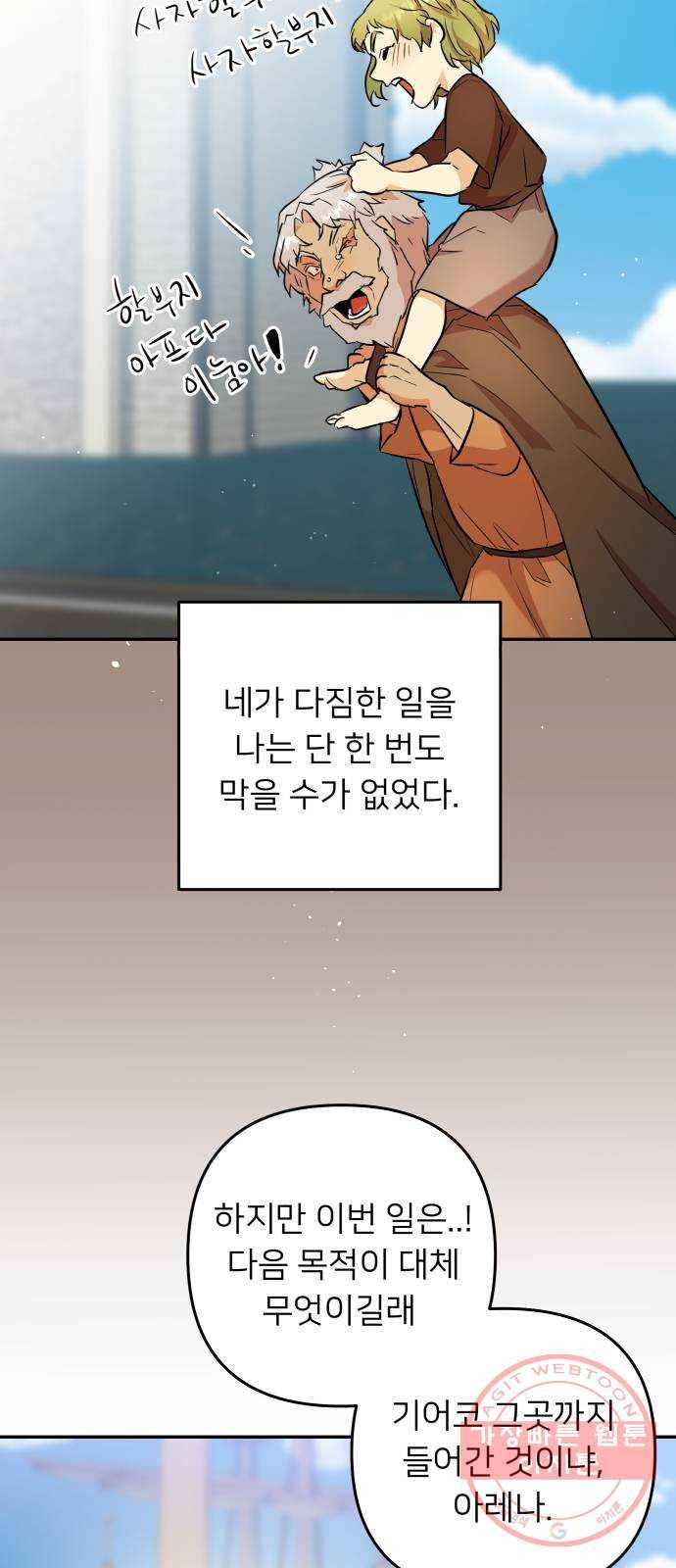 아가사 48화 우리가 할 수 있는 일 11