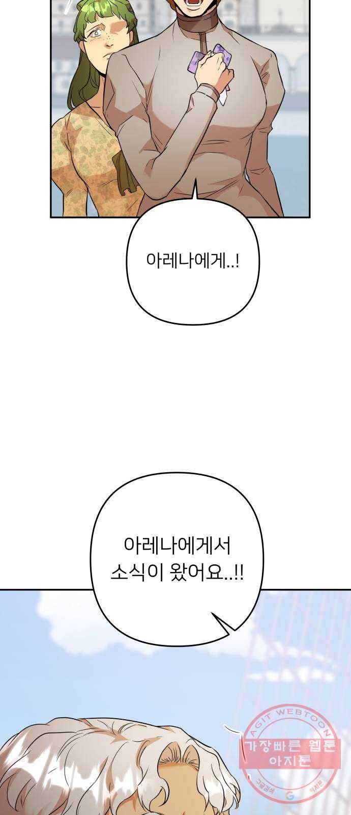 아가사 48화 우리가 할 수 있는 일 14