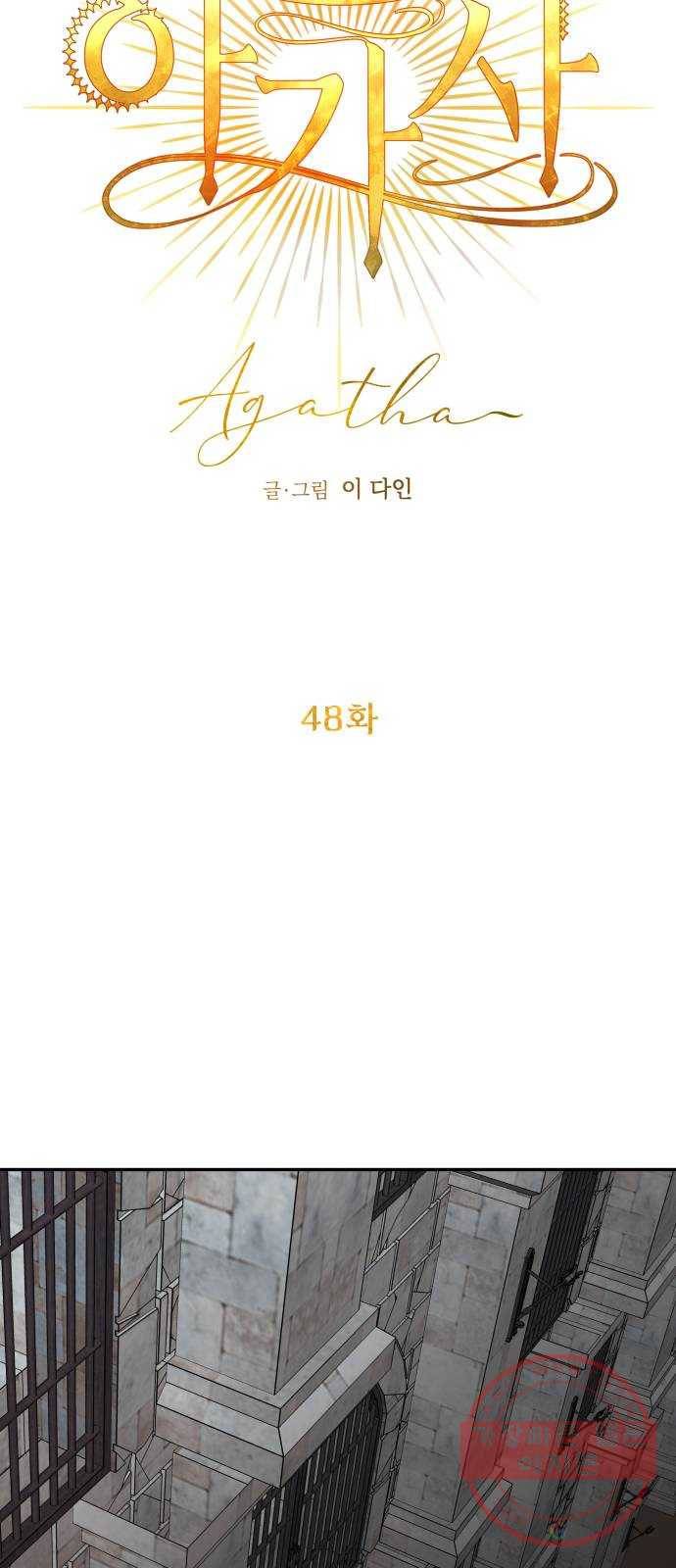아가사 48화 우리가 할 수 있는 일 16
