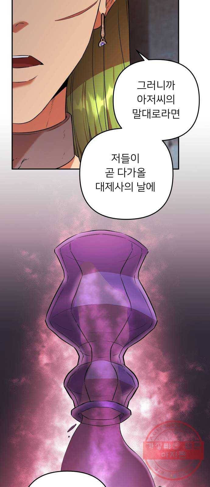 아가사 48화 우리가 할 수 있는 일 29
