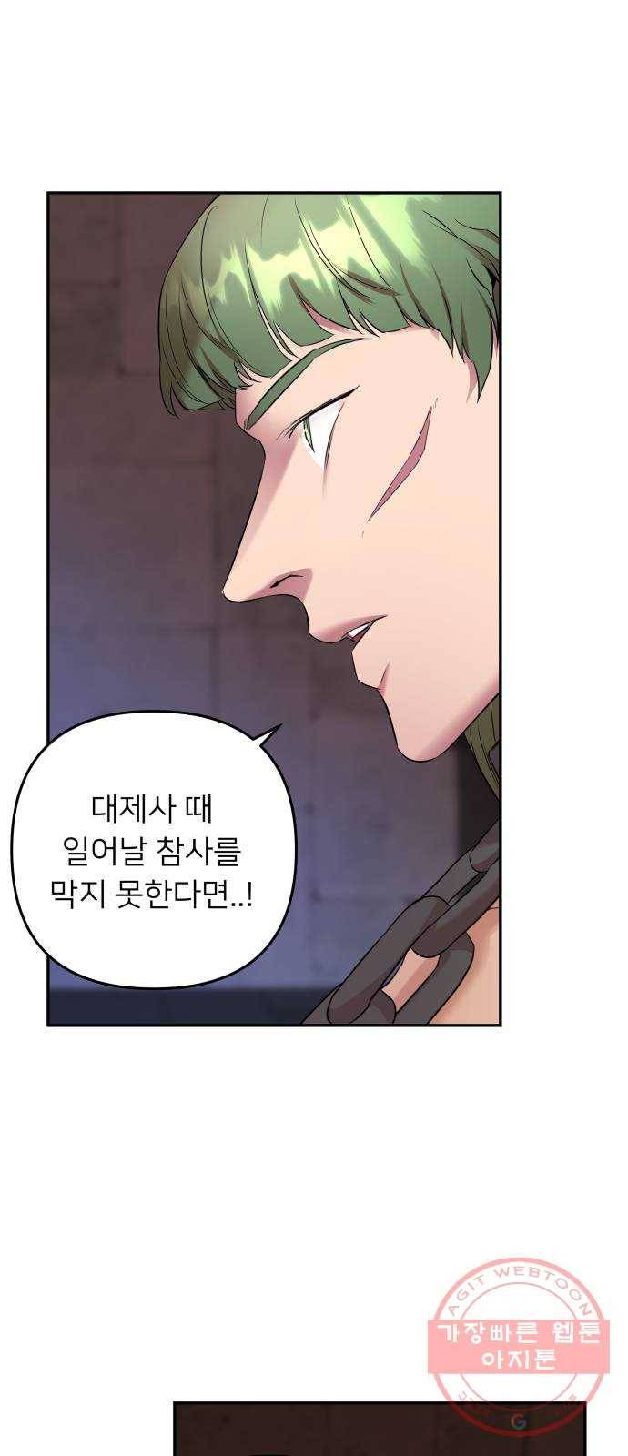아가사 48화 우리가 할 수 있는 일 32
