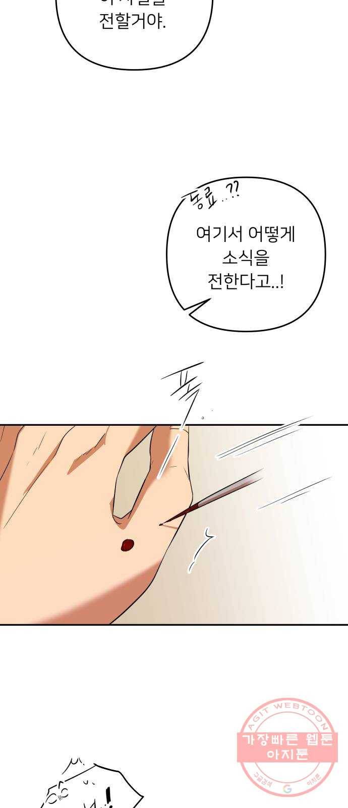 아가사 48화 우리가 할 수 있는 일 51