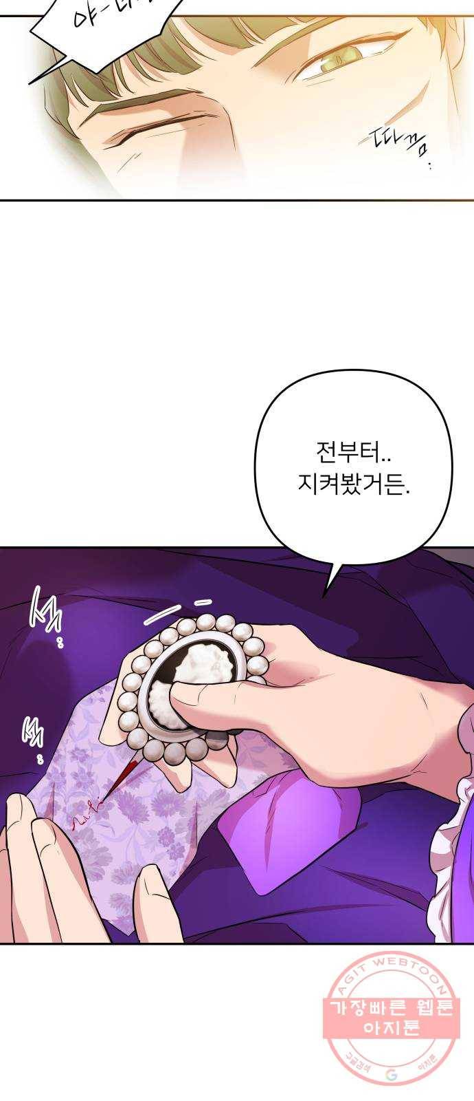 아가사 48화 우리가 할 수 있는 일 52