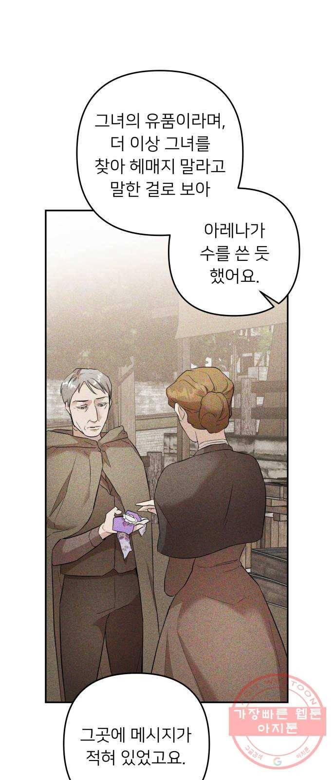 아가사 48화 우리가 할 수 있는 일 56