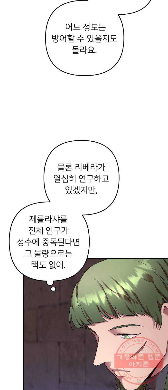 아가사 48화 우리가 할 수 있는 일 59