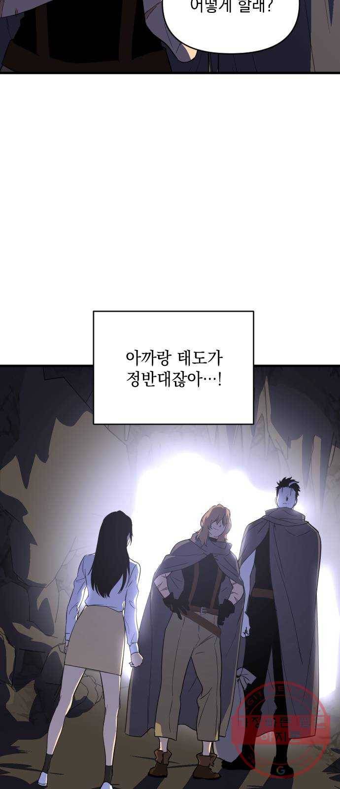 왕년엔 용사님 55화. 한번 죽여보지 그래 2