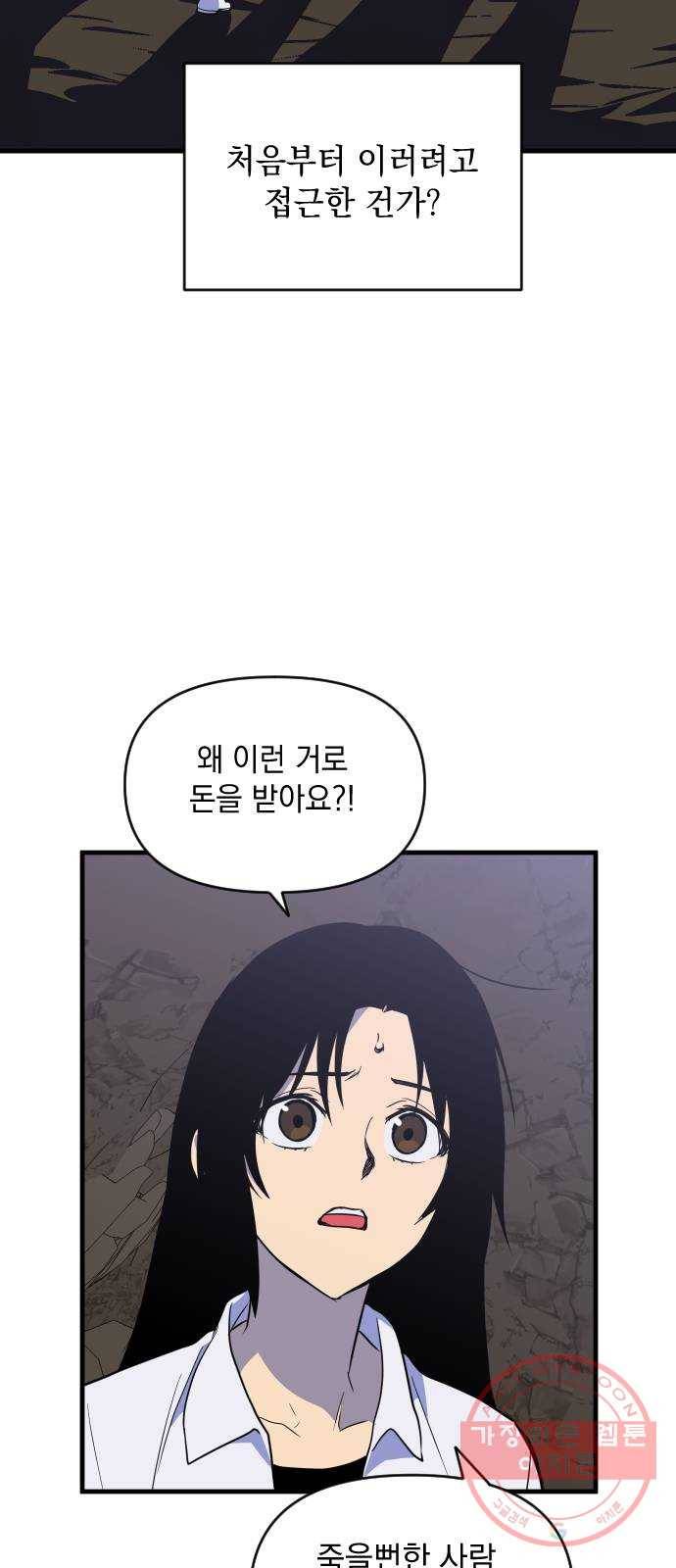 왕년엔 용사님 55화. 한번 죽여보지 그래 3
