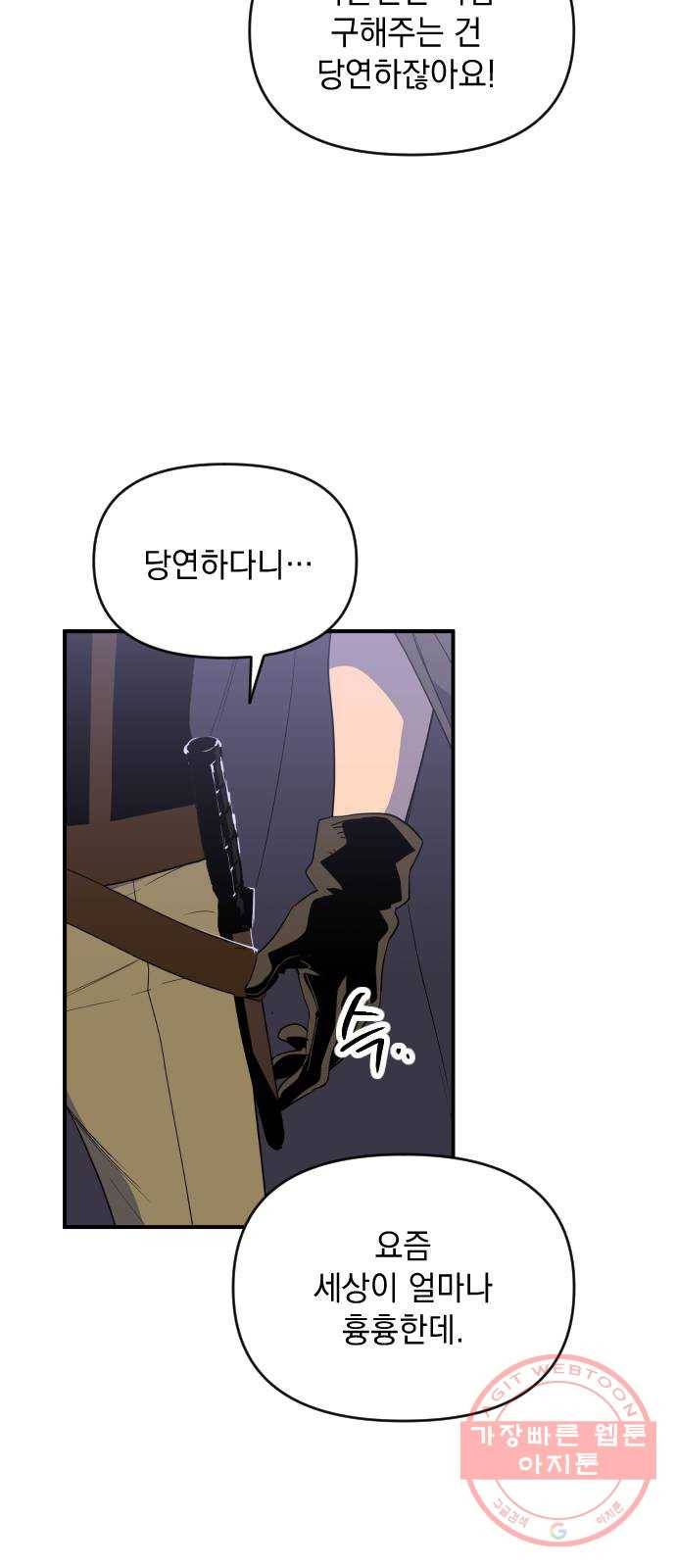 왕년엔 용사님 55화. 한번 죽여보지 그래 4