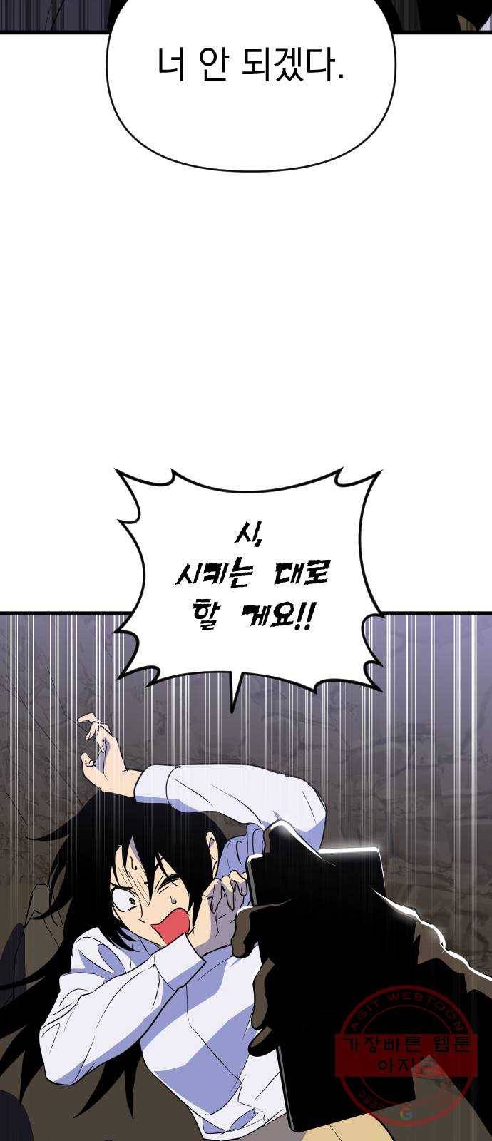 왕년엔 용사님 55화. 한번 죽여보지 그래 6