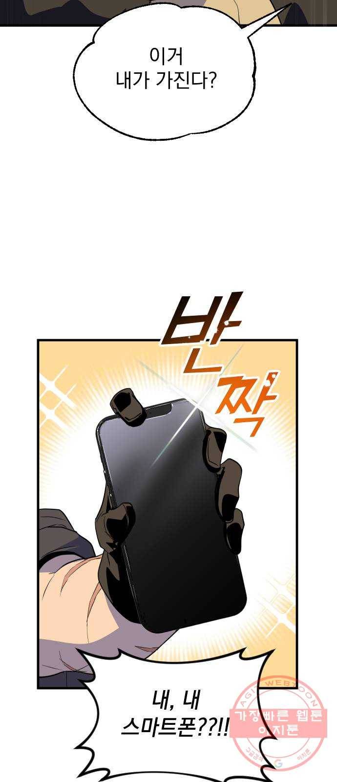 왕년엔 용사님 55화. 한번 죽여보지 그래 7