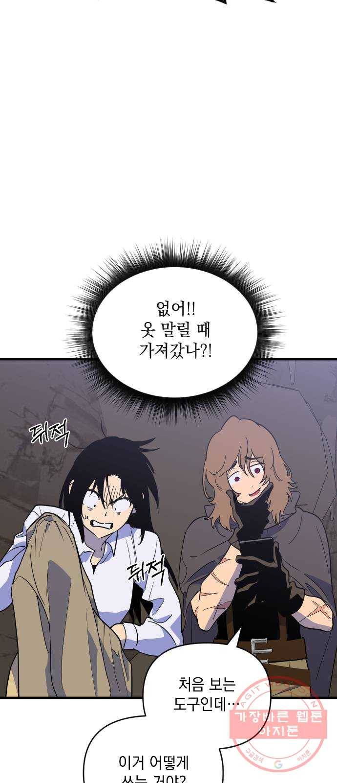 왕년엔 용사님 55화. 한번 죽여보지 그래 8