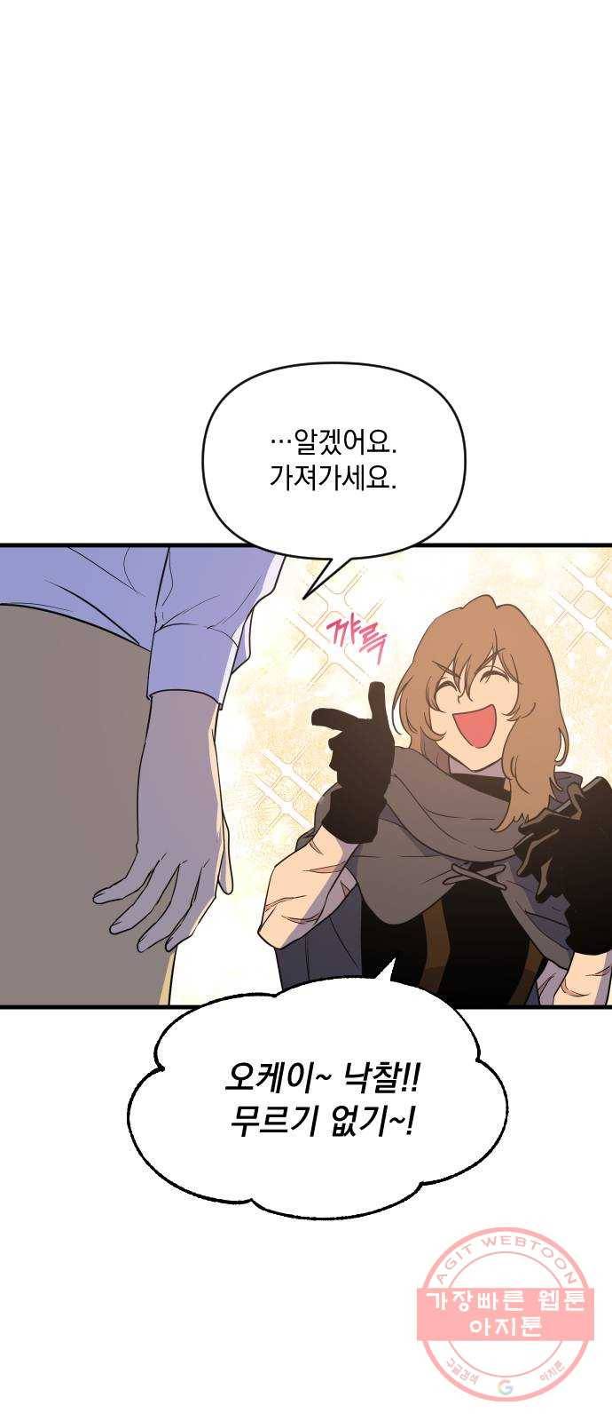 왕년엔 용사님 55화. 한번 죽여보지 그래 11