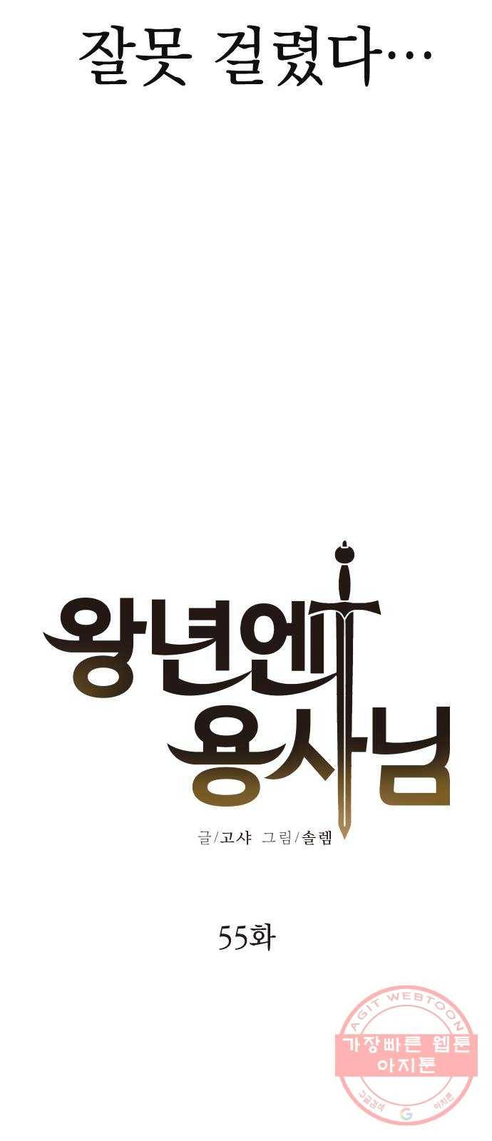 왕년엔 용사님 55화. 한번 죽여보지 그래 13