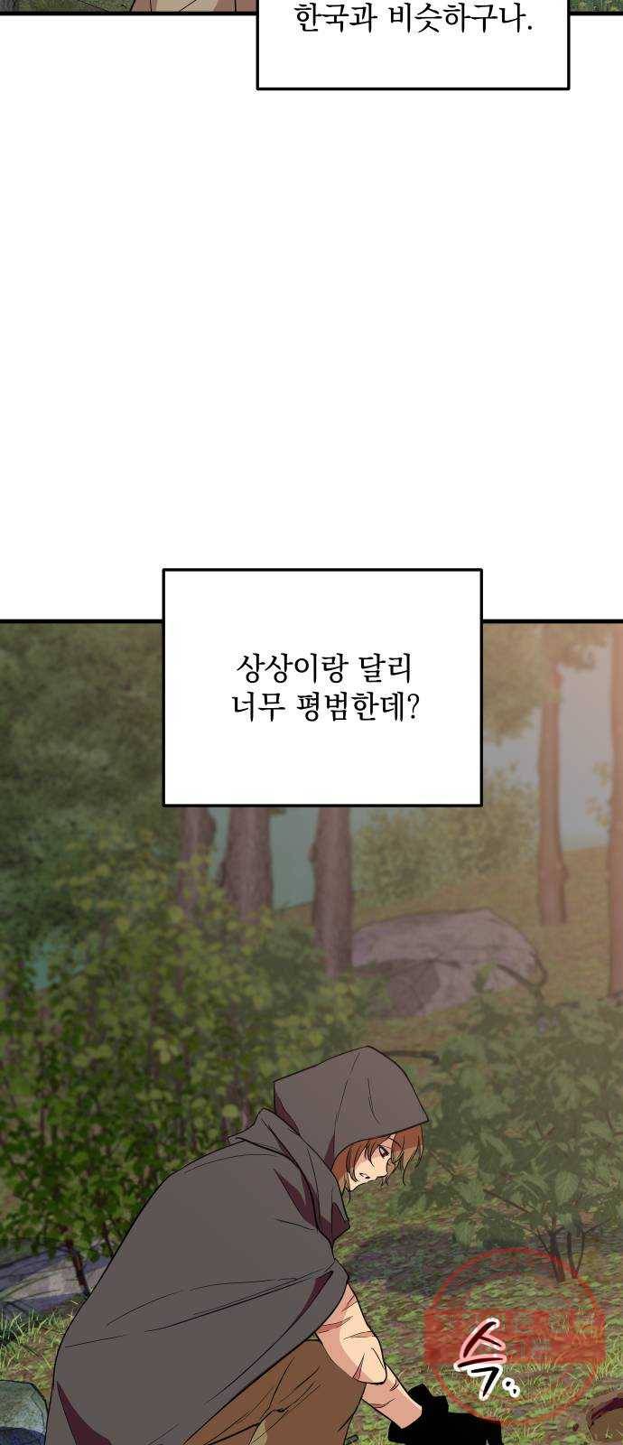 왕년엔 용사님 55화. 한번 죽여보지 그래 17