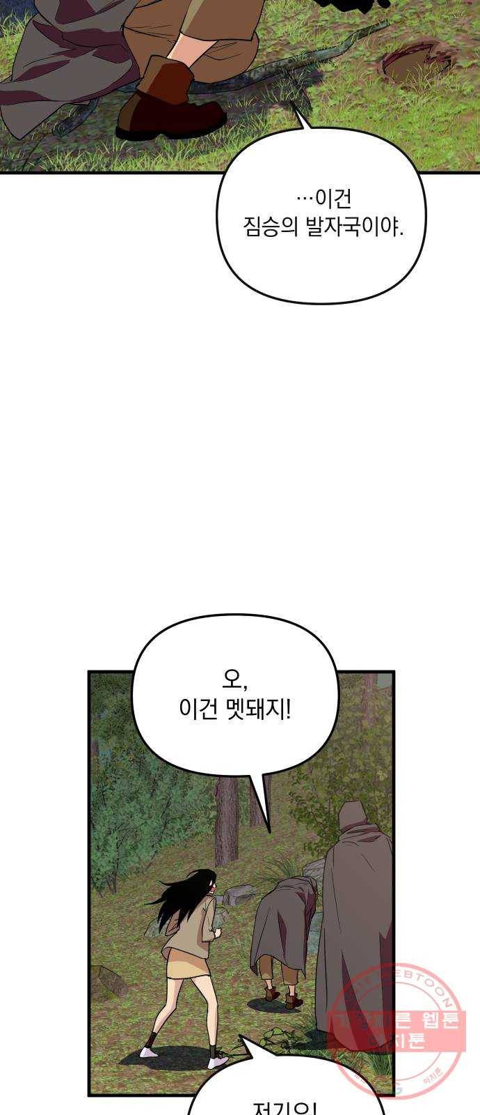 왕년엔 용사님 55화. 한번 죽여보지 그래 18