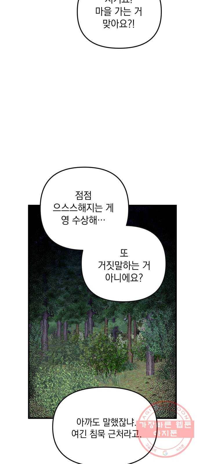 왕년엔 용사님 55화. 한번 죽여보지 그래 19