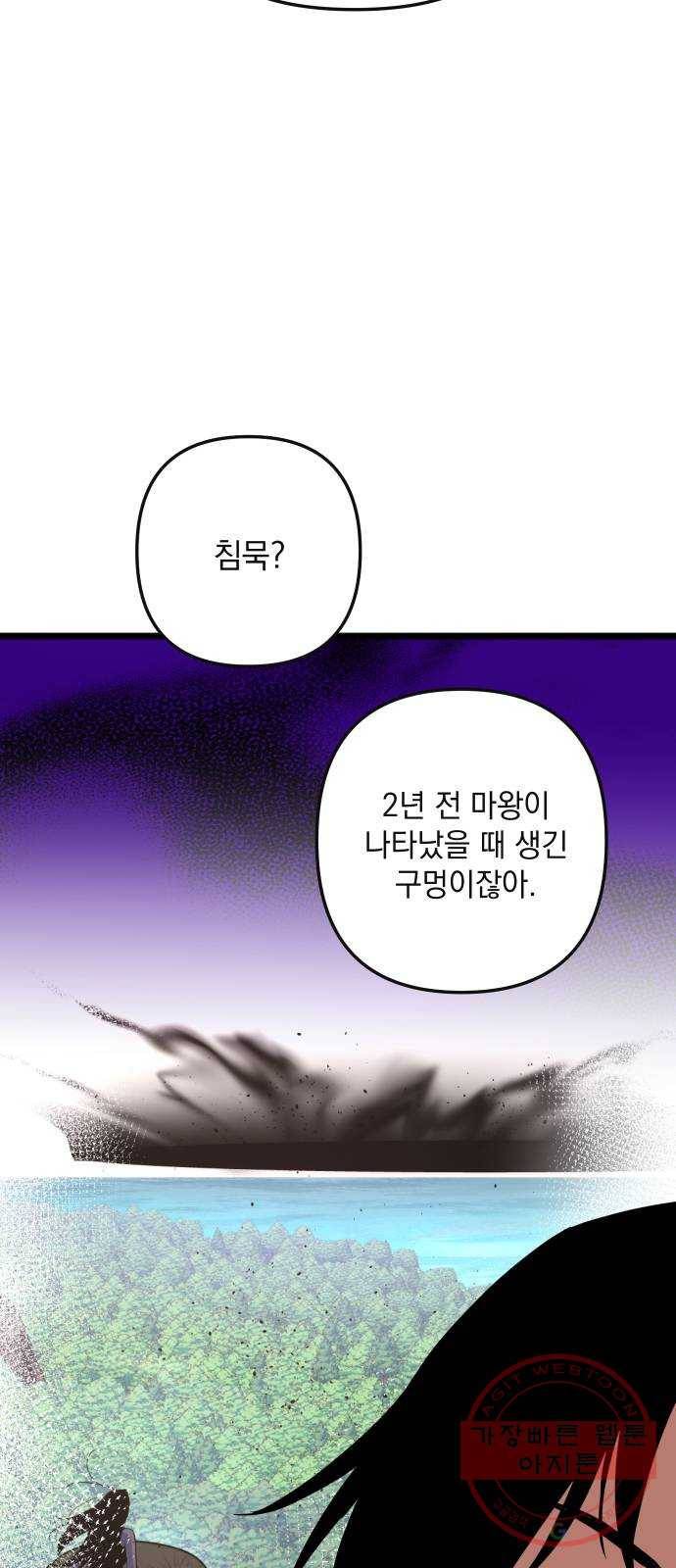 왕년엔 용사님 55화. 한번 죽여보지 그래 20