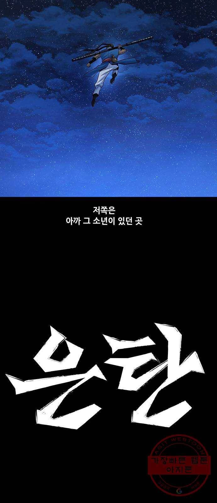 은탄 9화 3