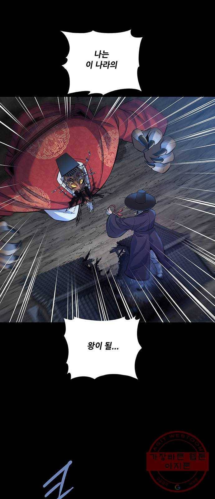 은탄 9화 4
