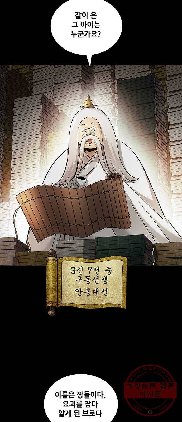 은탄 9화 35