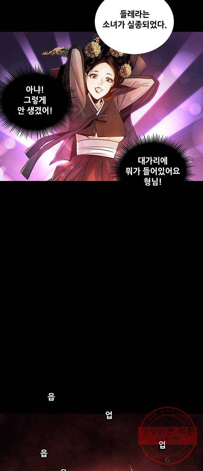 은탄 9화 39