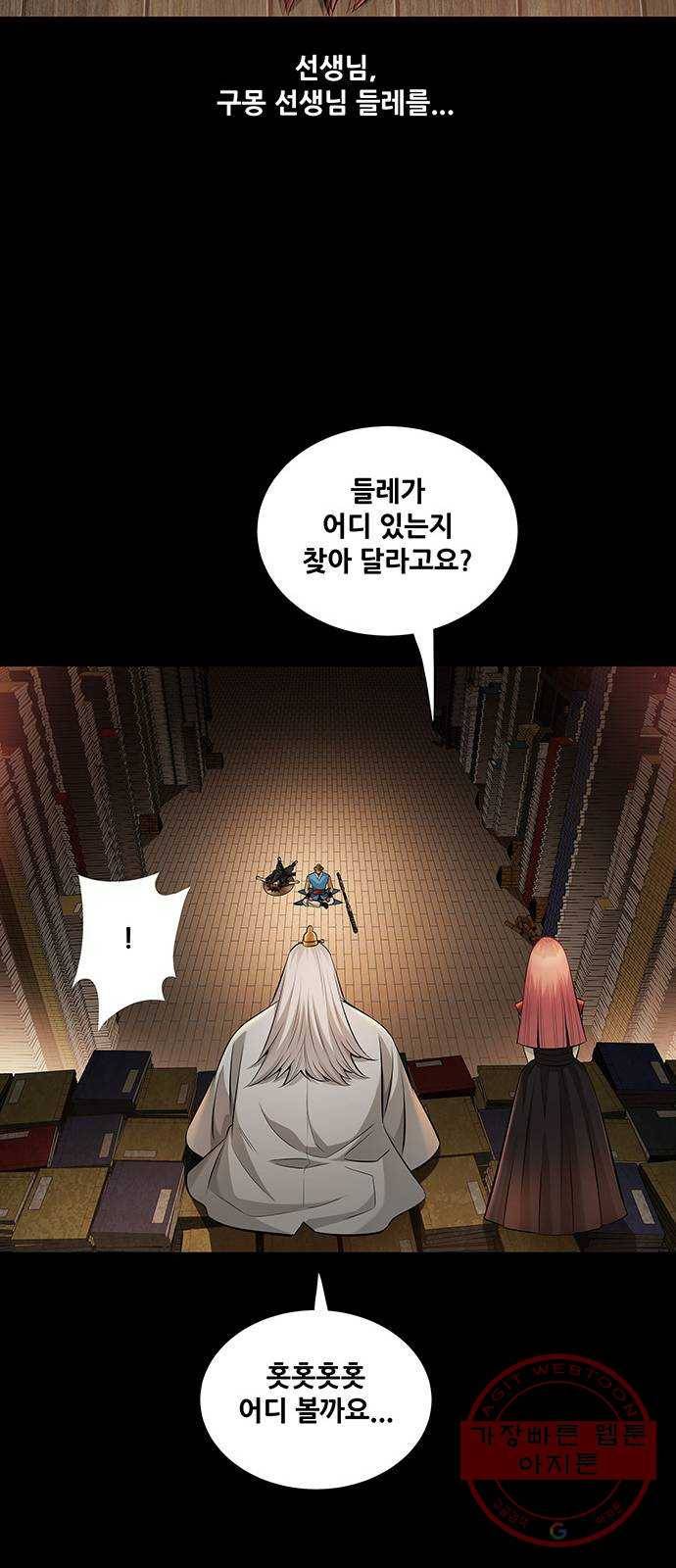 은탄 9화 41