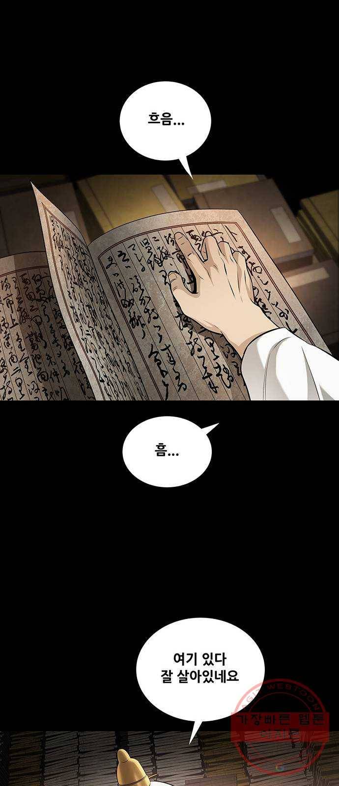 은탄 9화 42