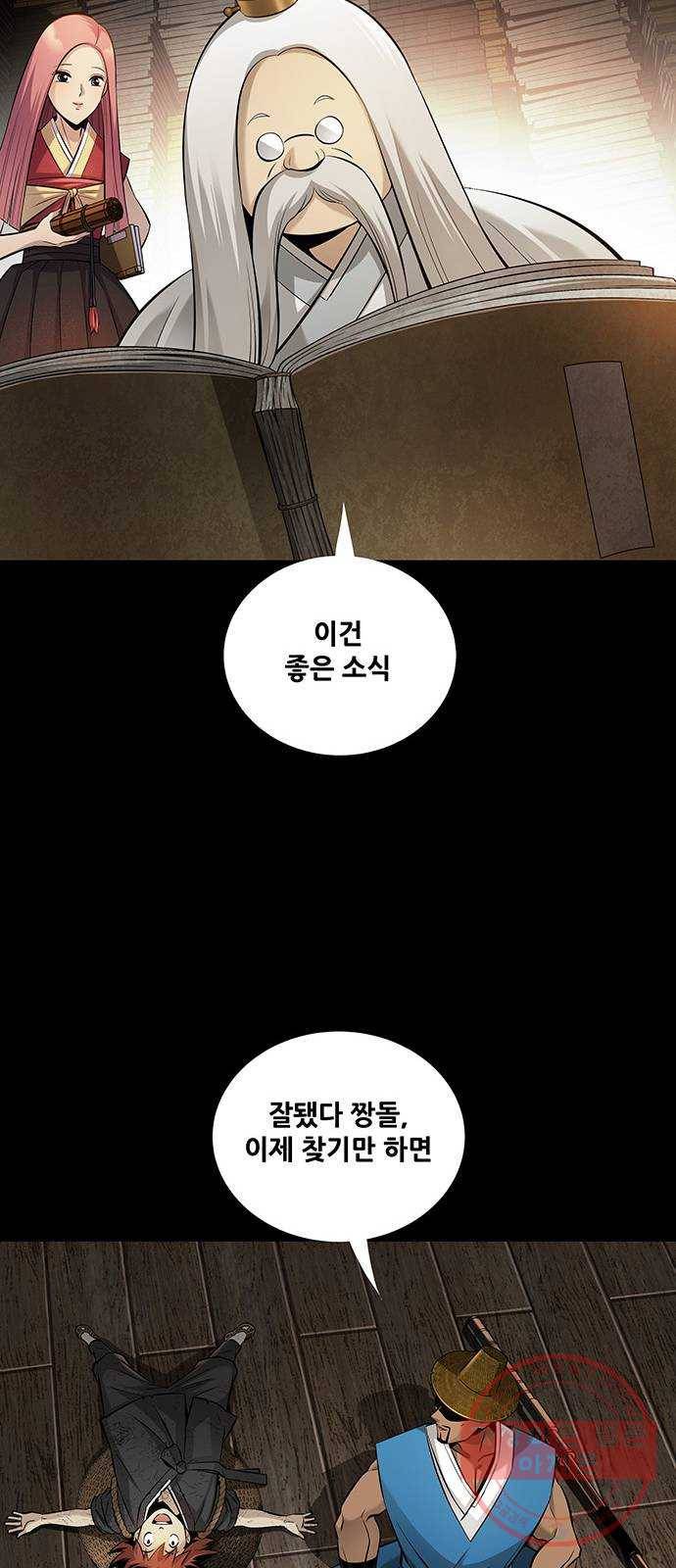은탄 9화 43